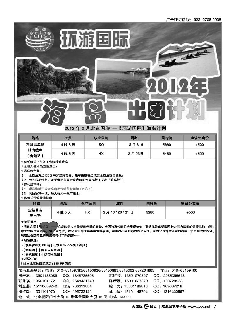 北京中国国际旅行社有限公司·环游国际·东南亚海岛一手批发