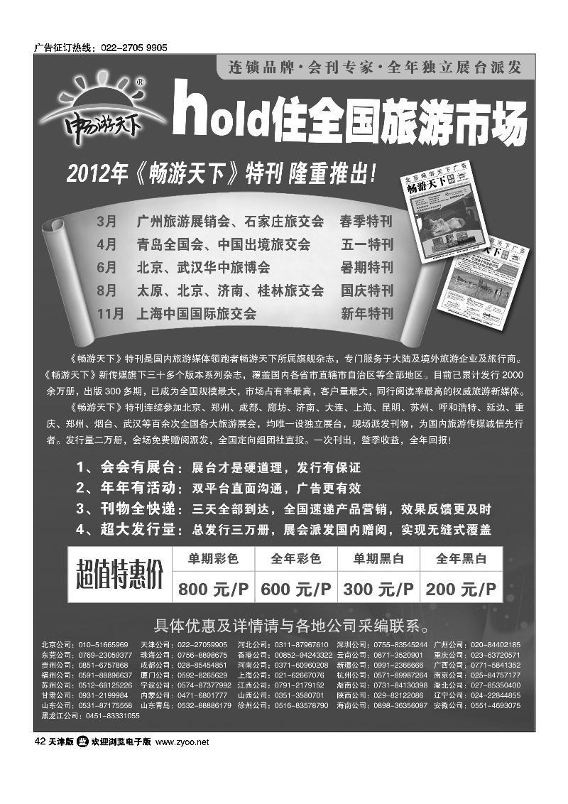 2012年畅游天下会刊招商