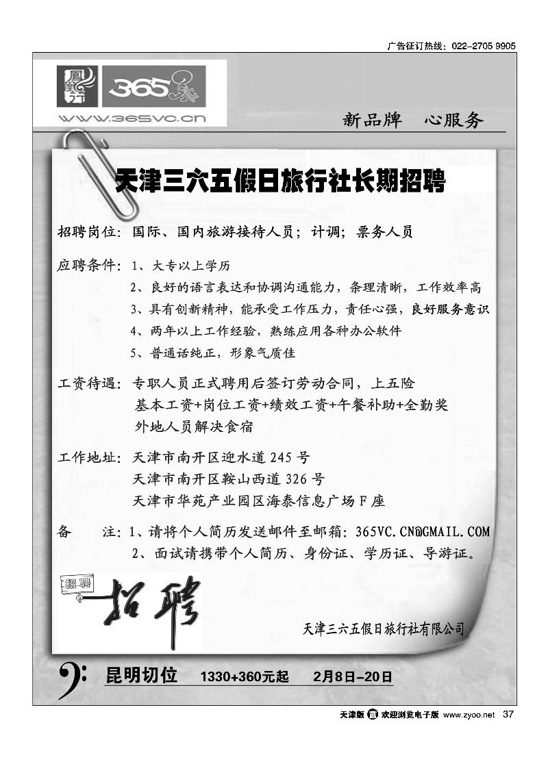 天津三六五假日旅行社
