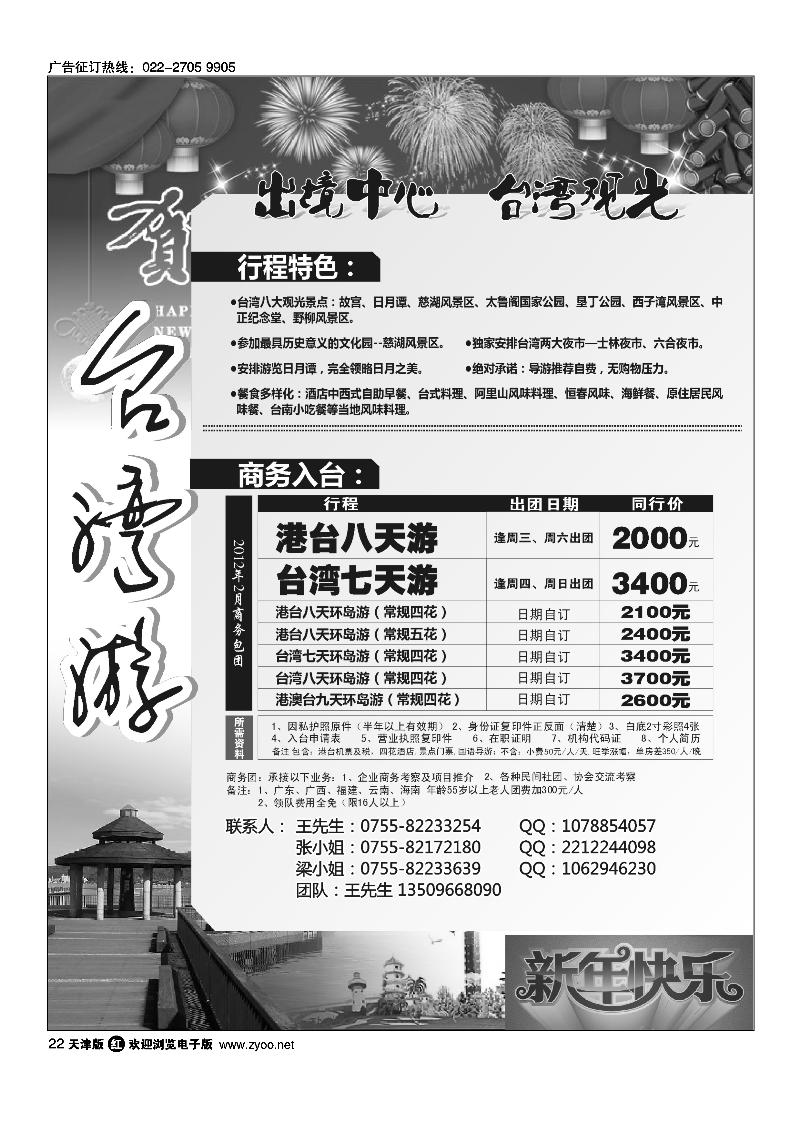 台湾游·台湾专线