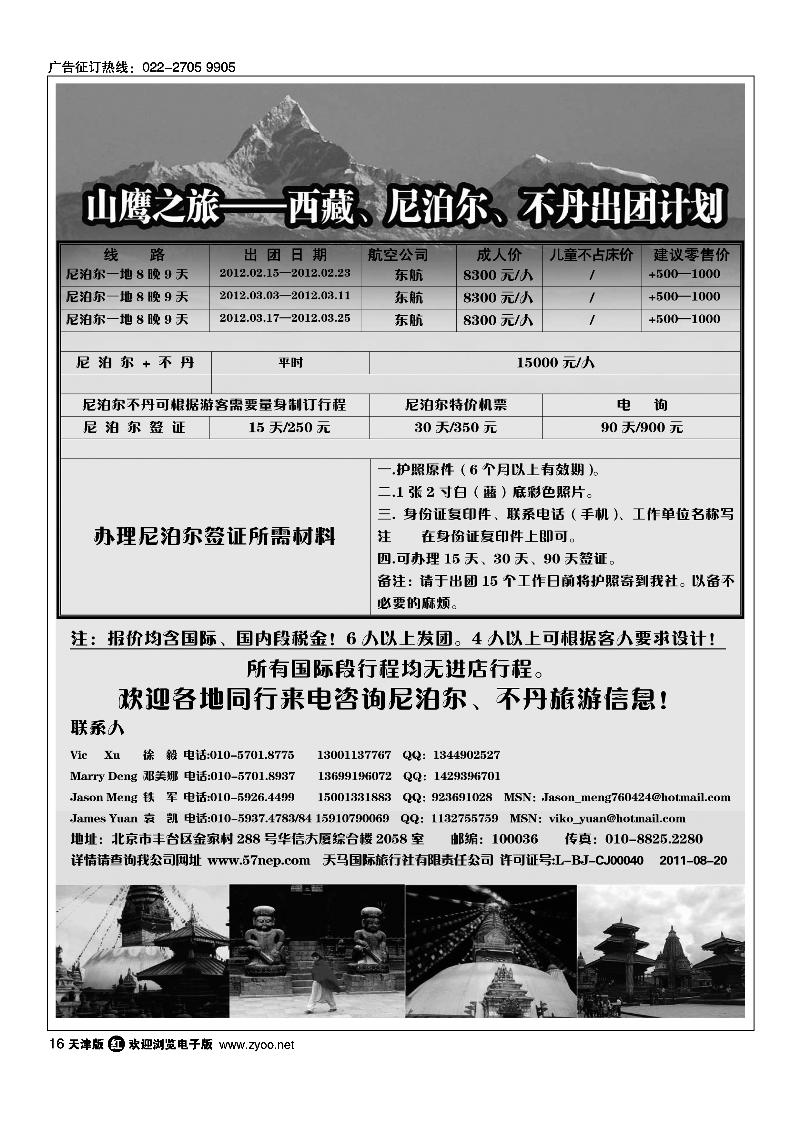 山鹰之旅带您畅游尼泊尔