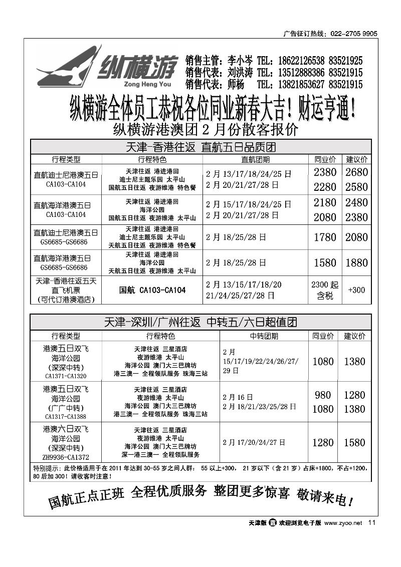 纵横游国际专线1
