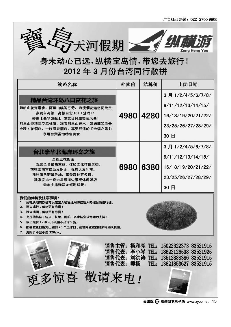 纵横游国际专线3