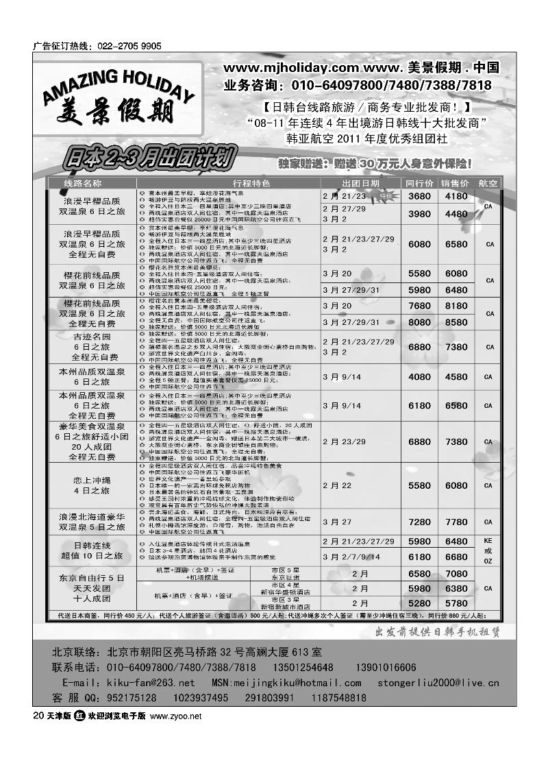 美景假期