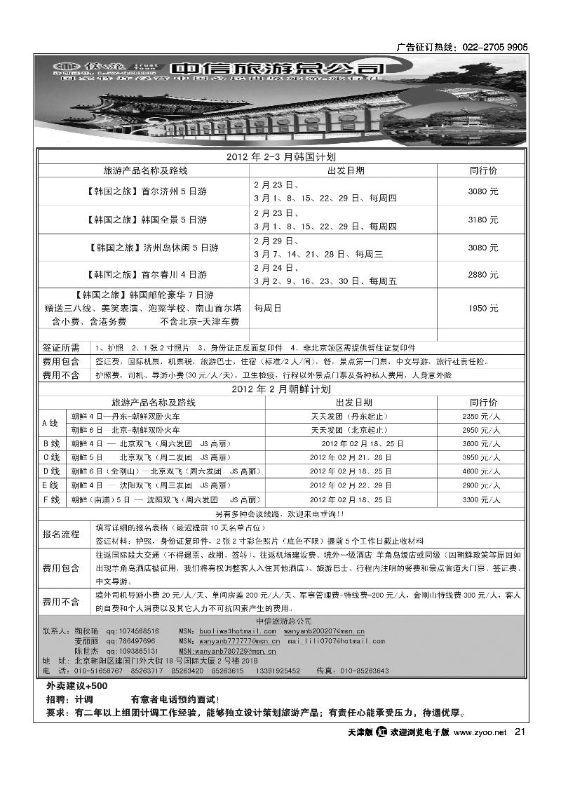 信之旅