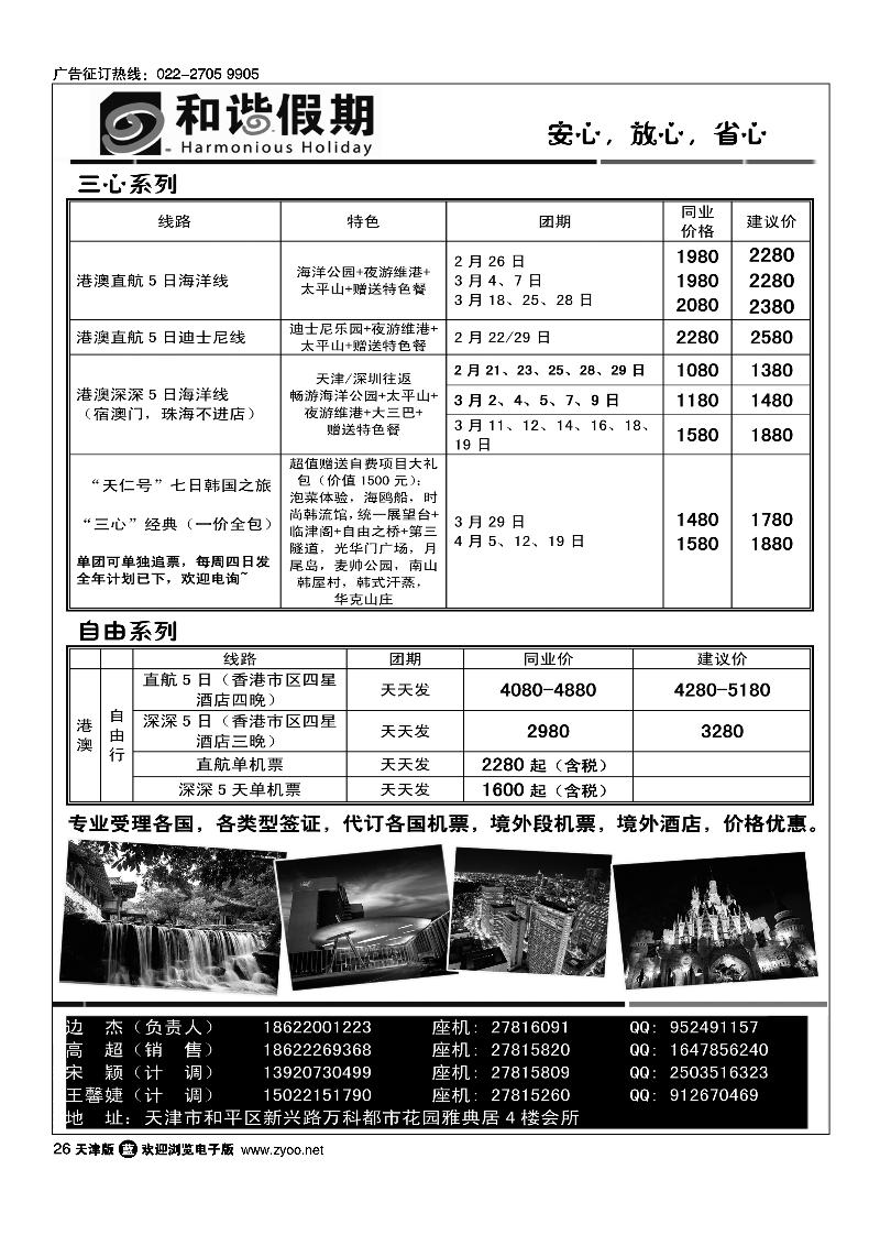 和谐假期