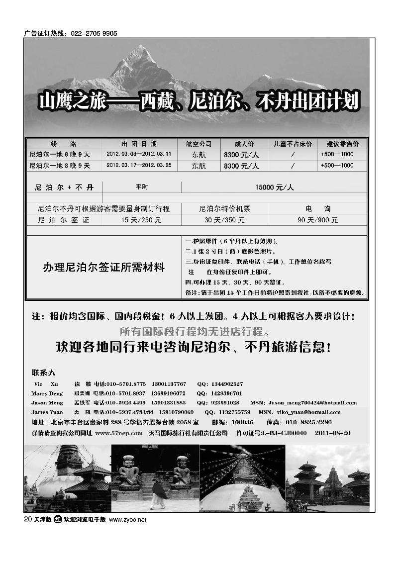 山鹰之旅带您畅游尼泊尔