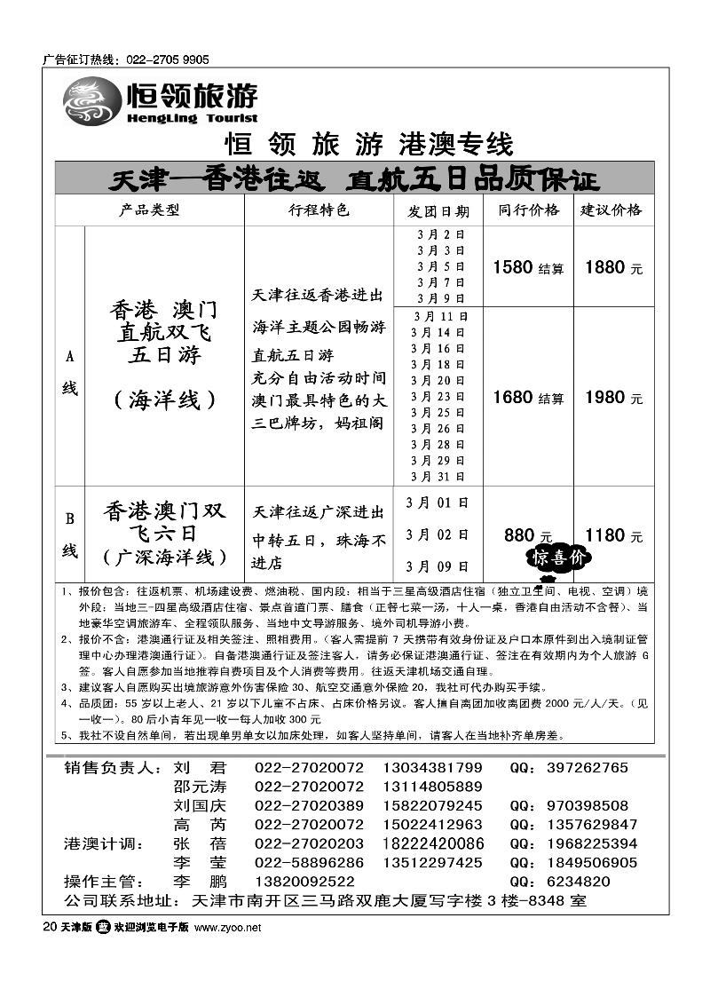 恒领旅游1