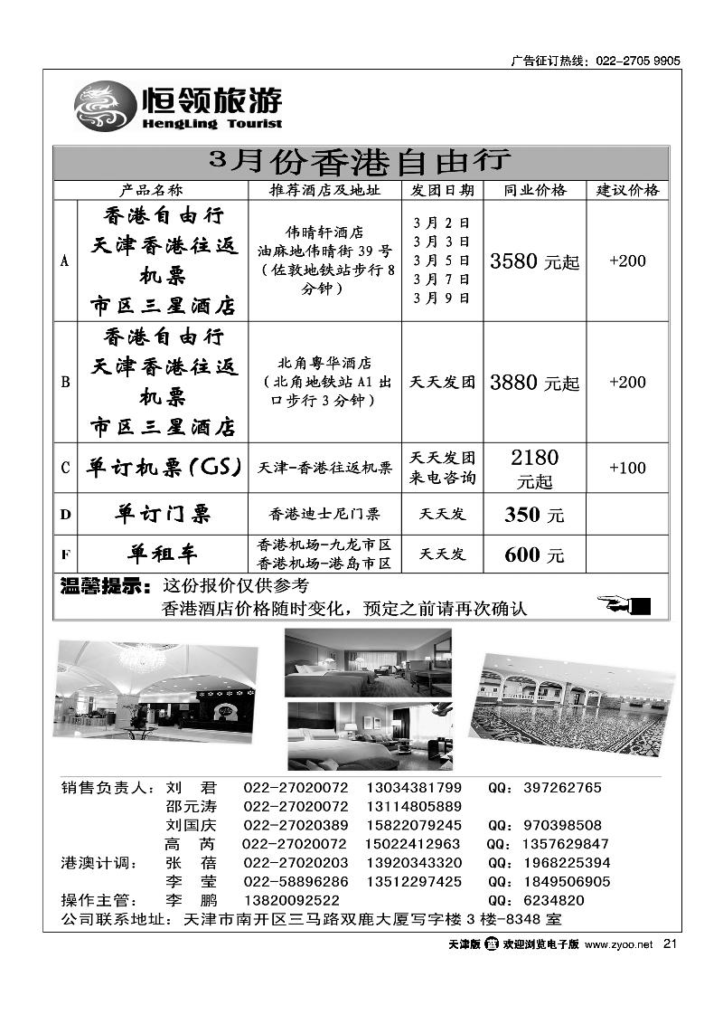 恒领旅游2