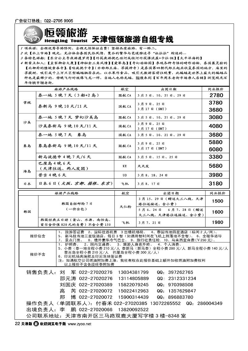 恒领旅游3