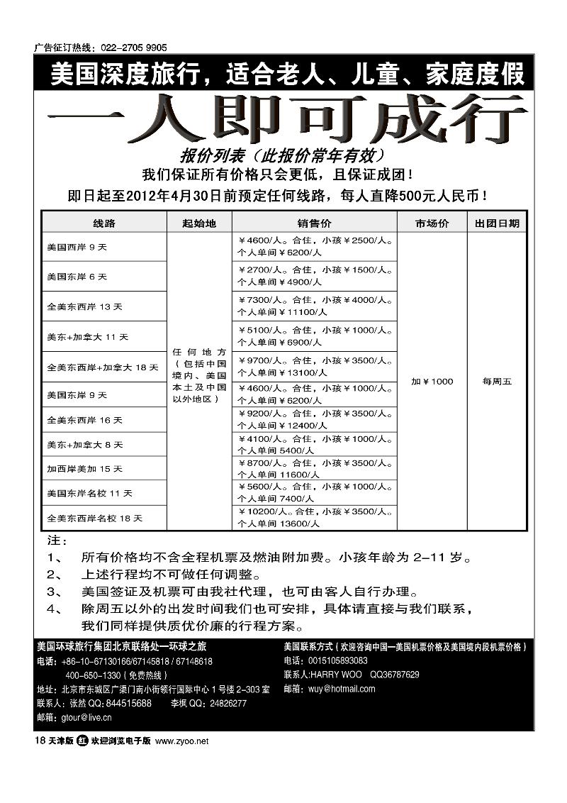 环球之旅·专业美国地接