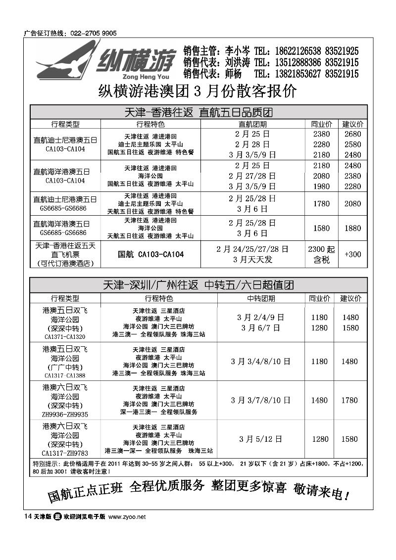 纵横游国际专线1