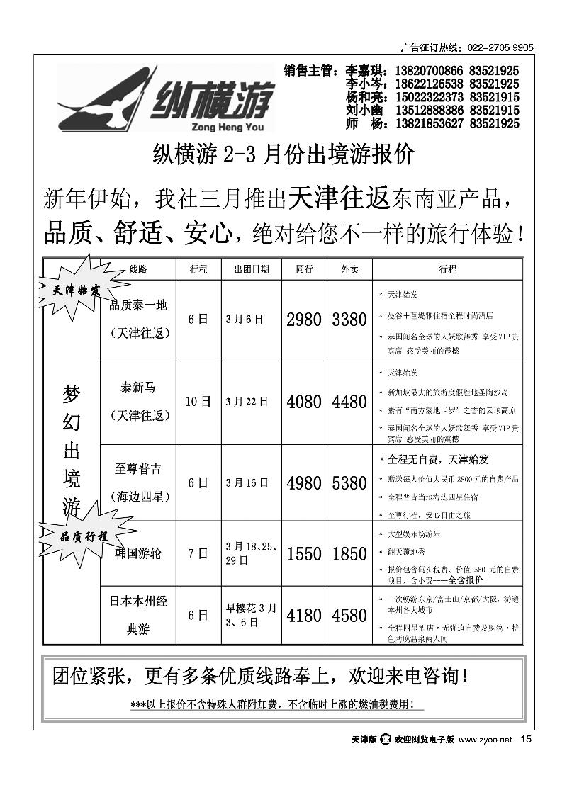 纵横游国际专线2