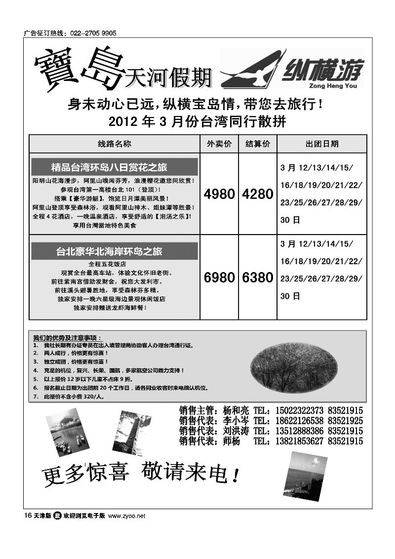 纵横游国际专线3