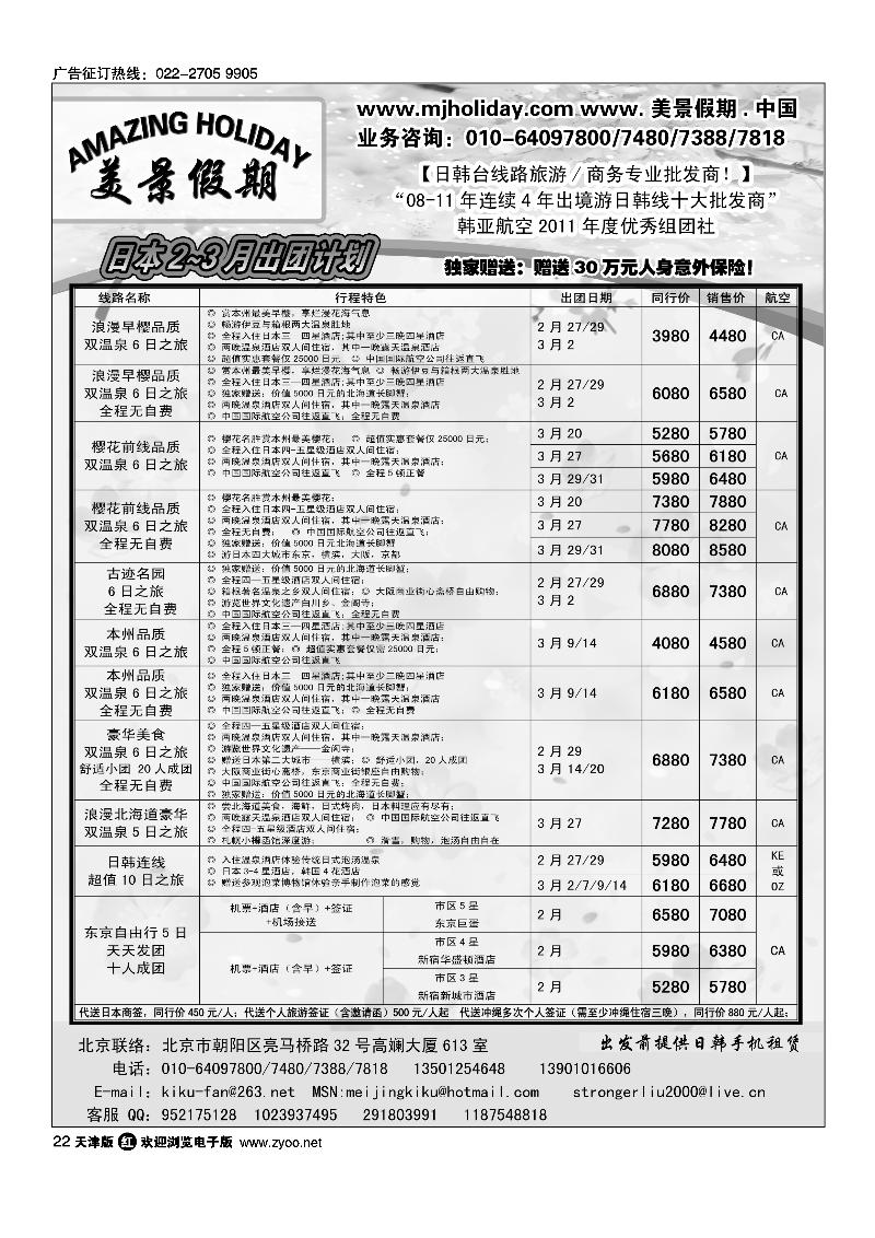 美景假期