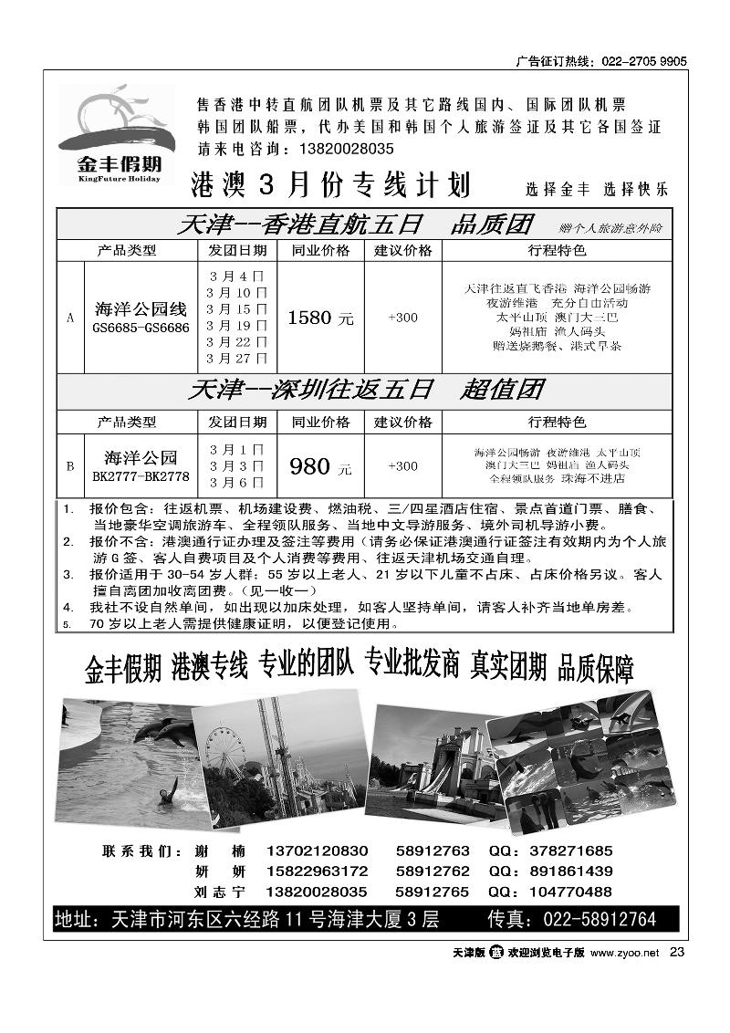 金丰假期
