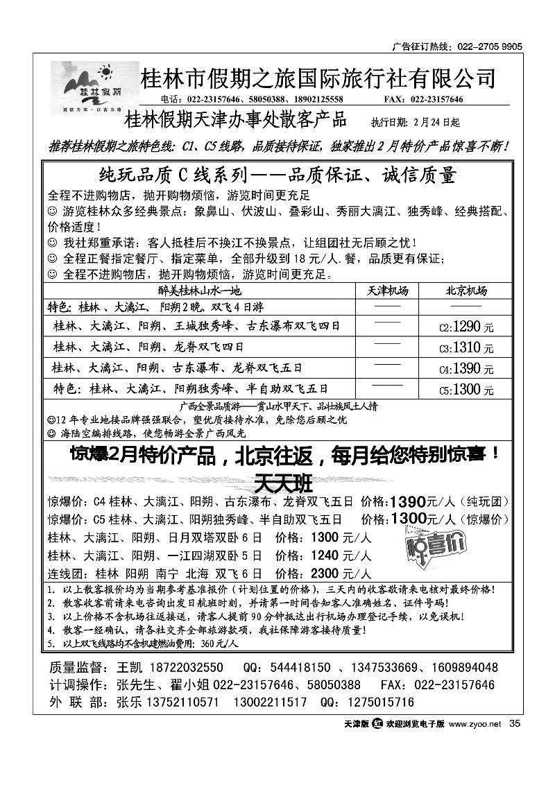 桂林市假期之旅国际旅行社