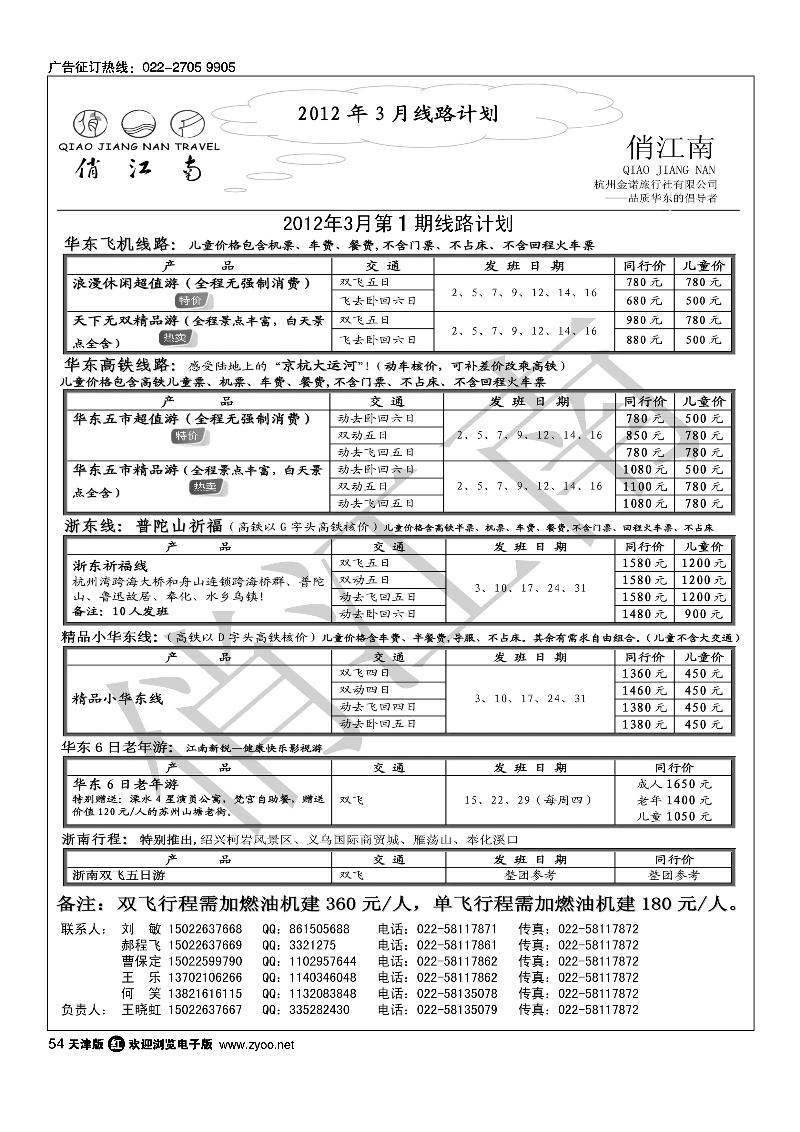 俏江南