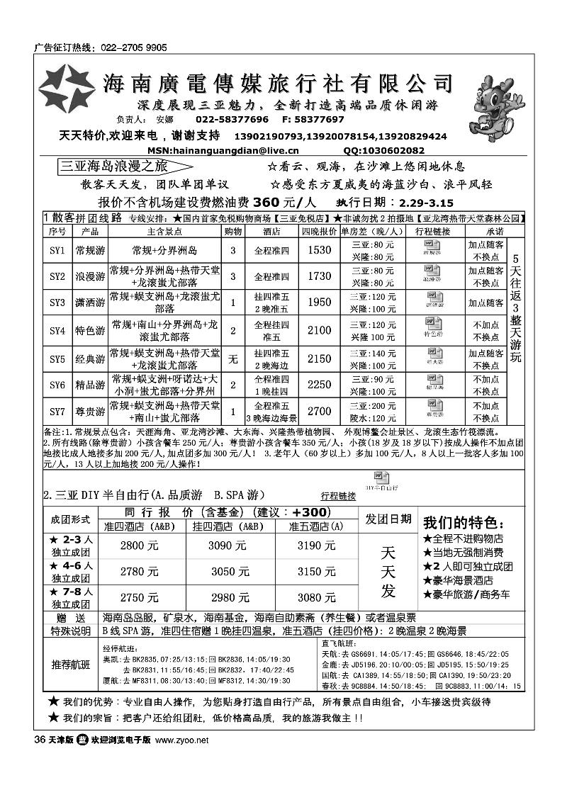 海南广电传媒旅行社