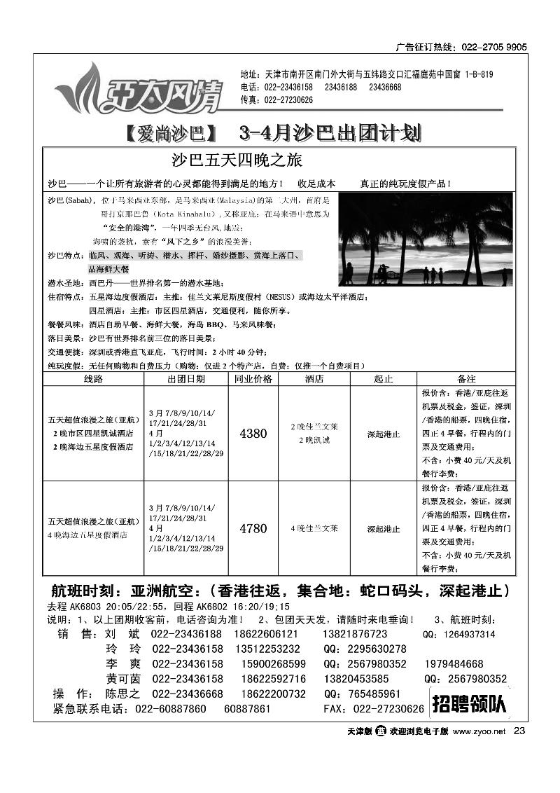 亚太风情2
