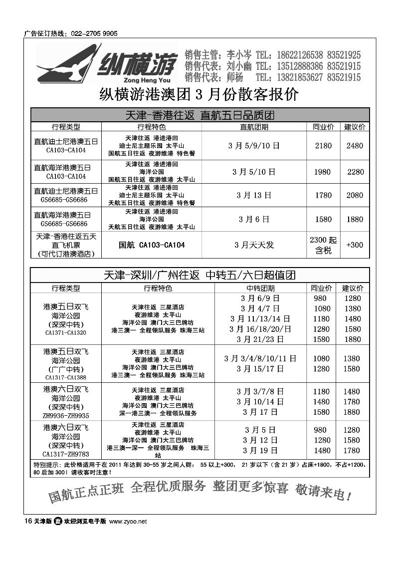 纵横游国际专线1