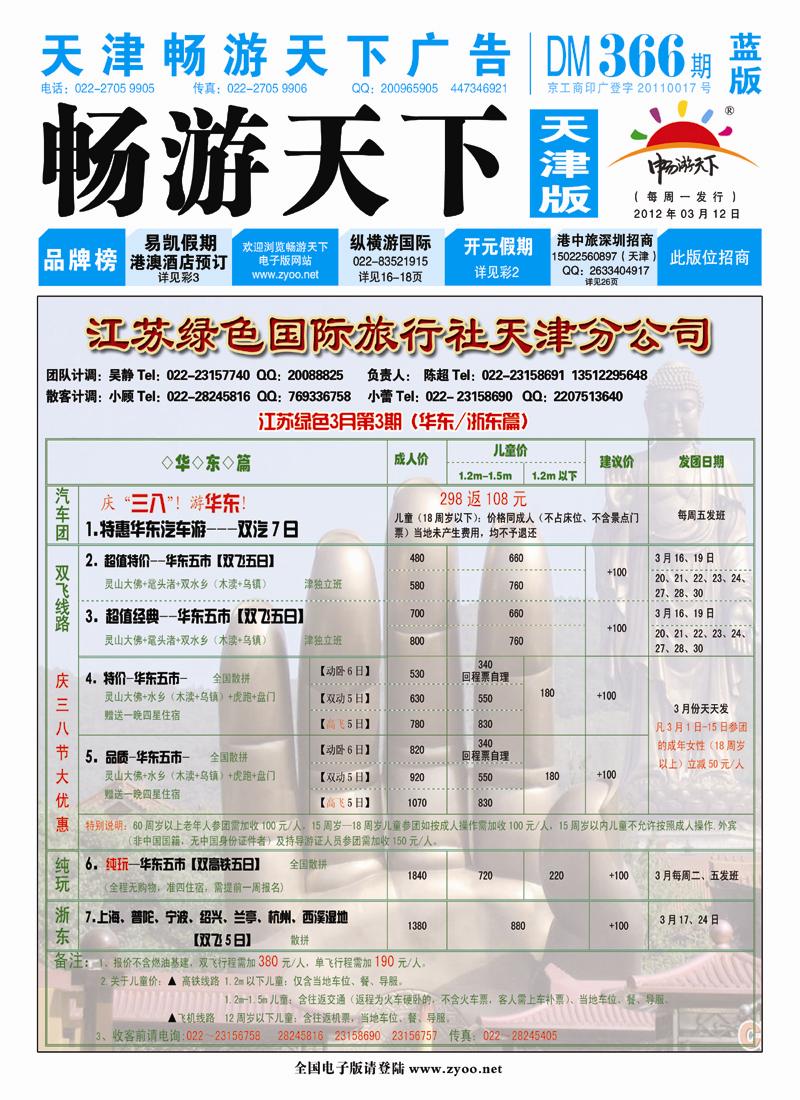 天津封面国内版（蓝版）