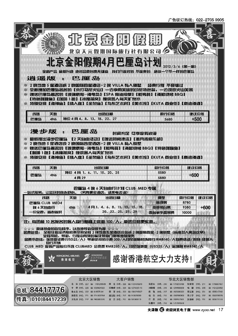 北京天元假期国际旅行社·金阳假期 2