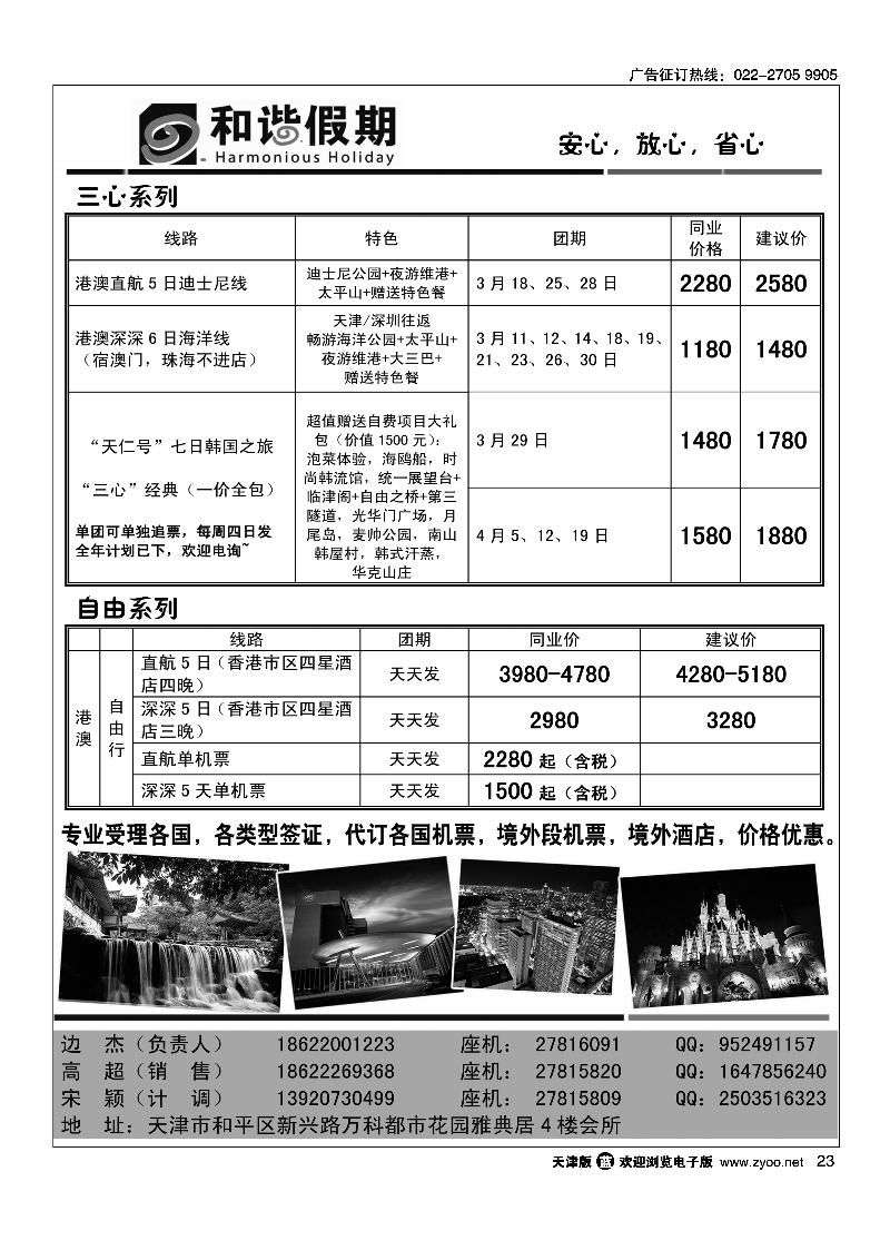 和谐假期