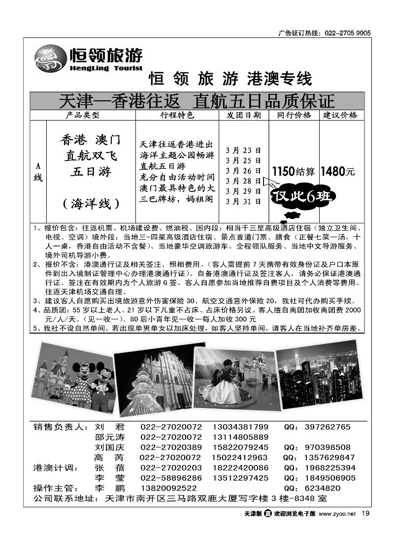 恒领旅游1