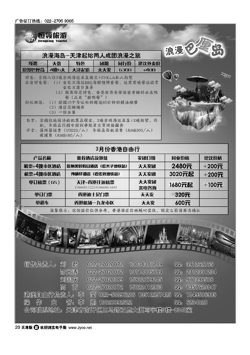 恒领旅游2