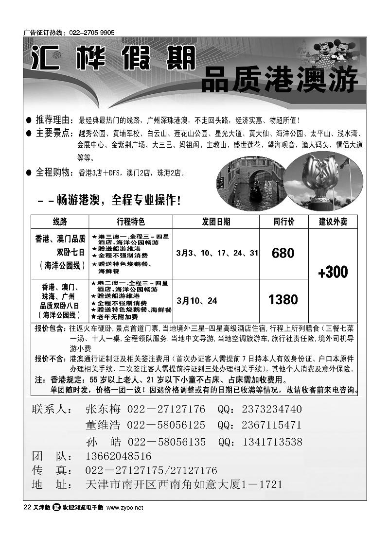 港澳·汇桦假期