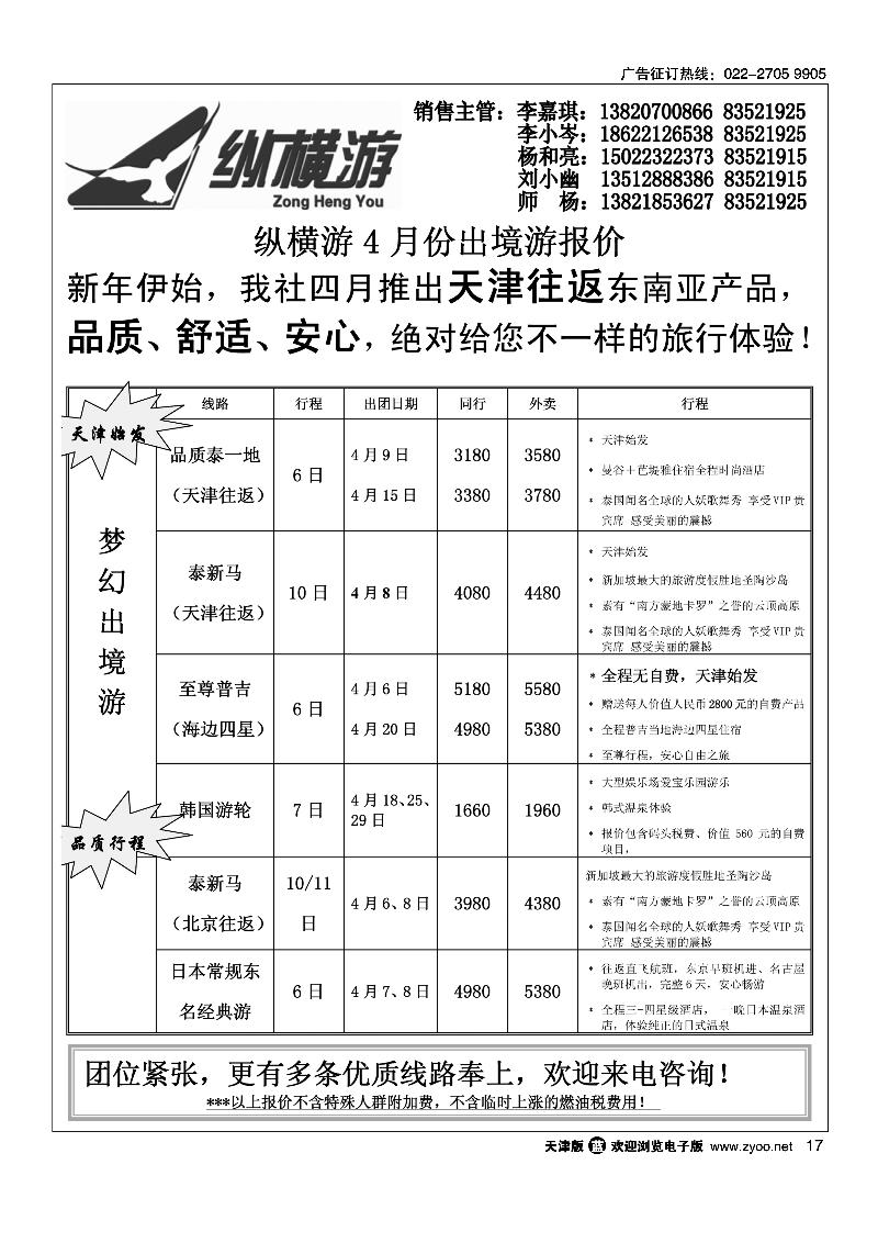 纵横游国际专线2