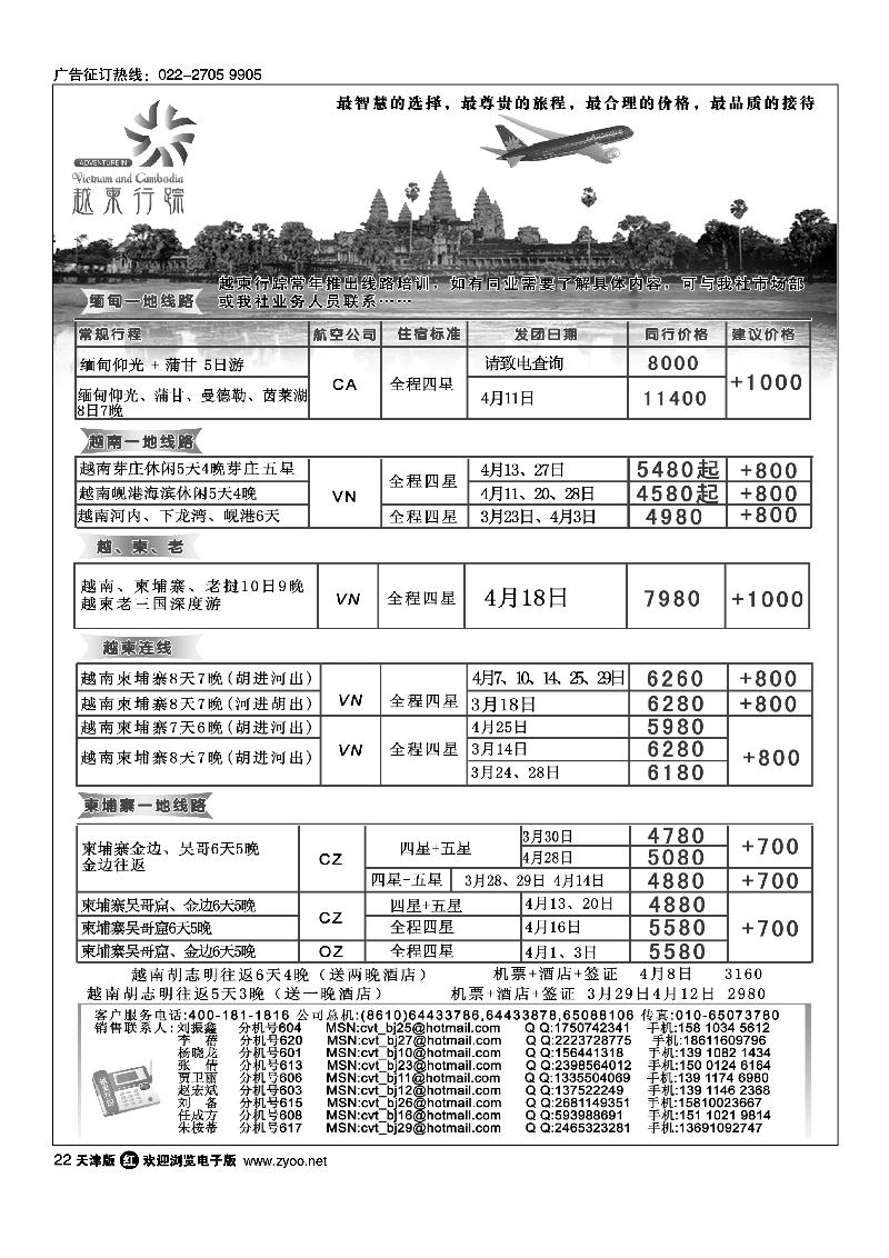 越柬行踪