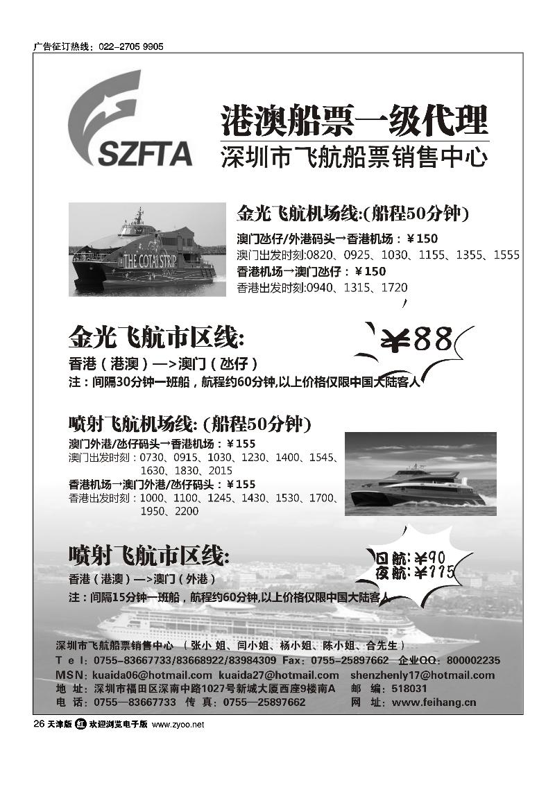 飞航船票销售中心