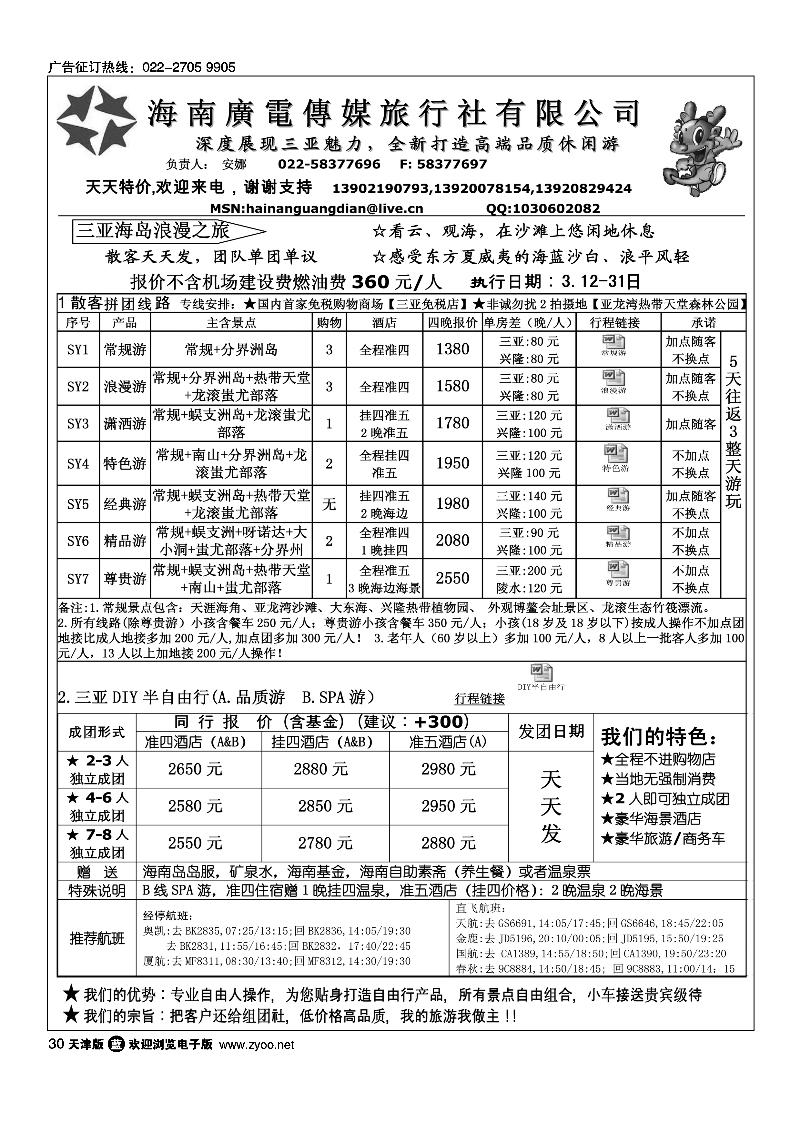 海南广电传媒旅行社