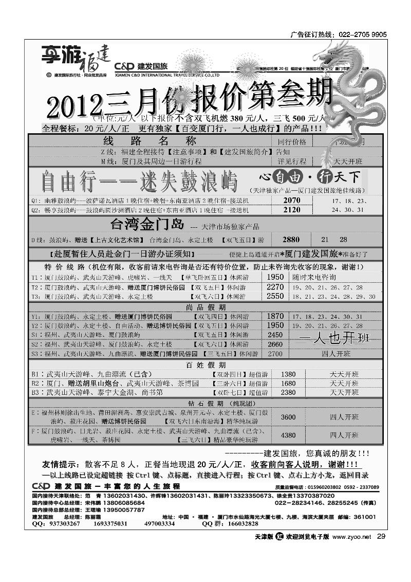 厦门建发国旅