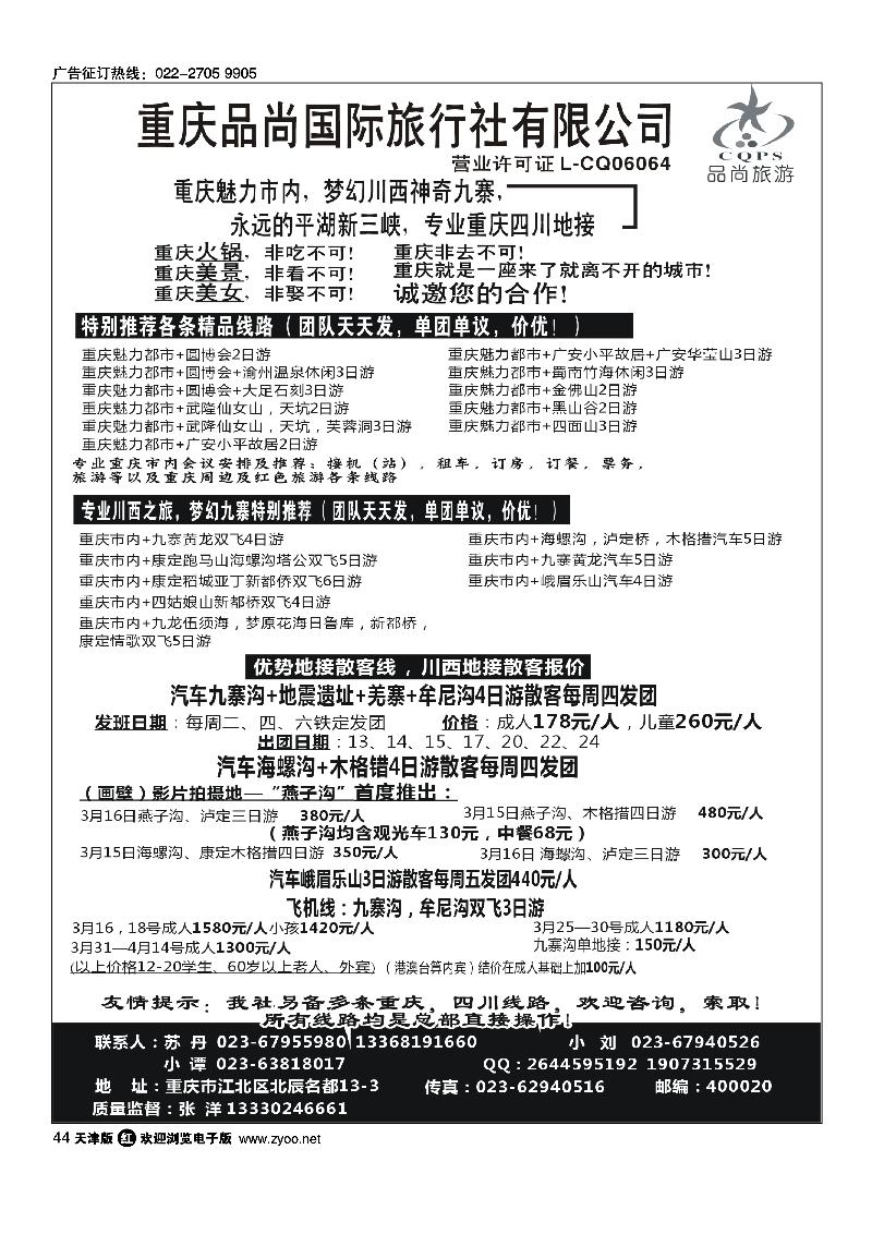 专业重庆四川地接