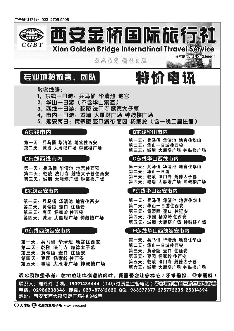 西安金桥金牌地接社