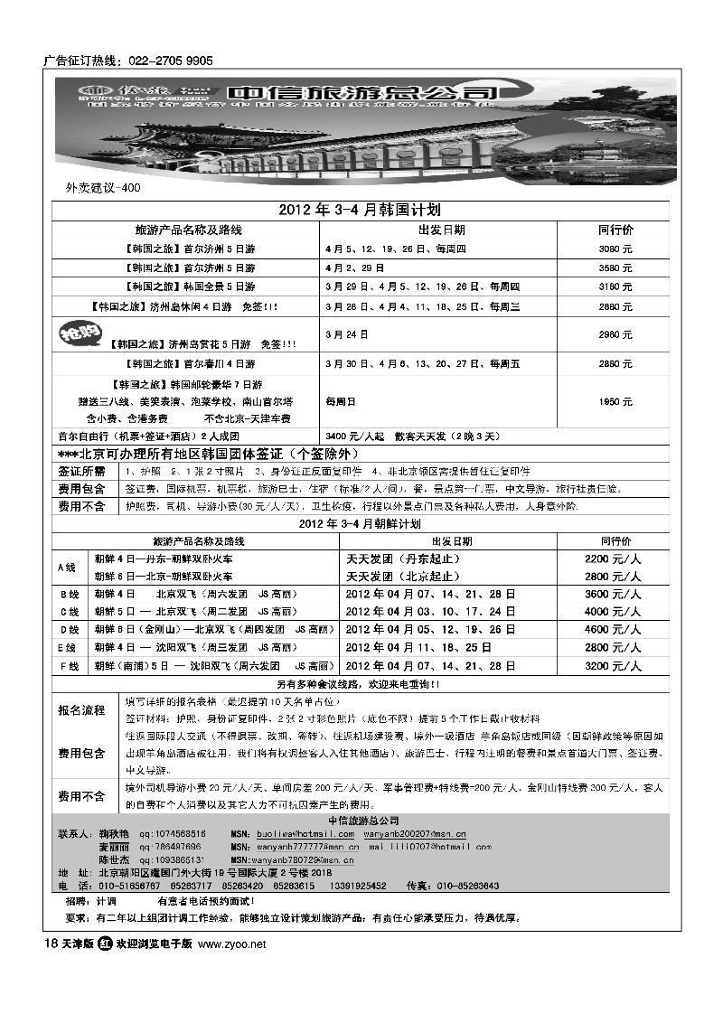 信之旅