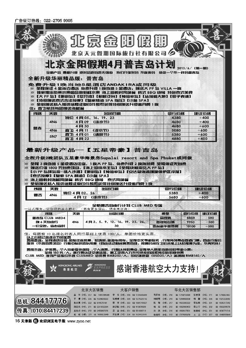 北京天元假期国际旅行社·金阳假期 1