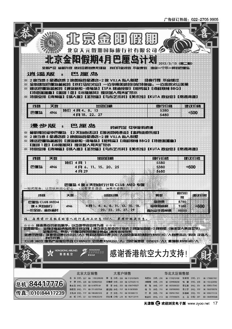 北京天元假期国际旅行社·金阳假期 2