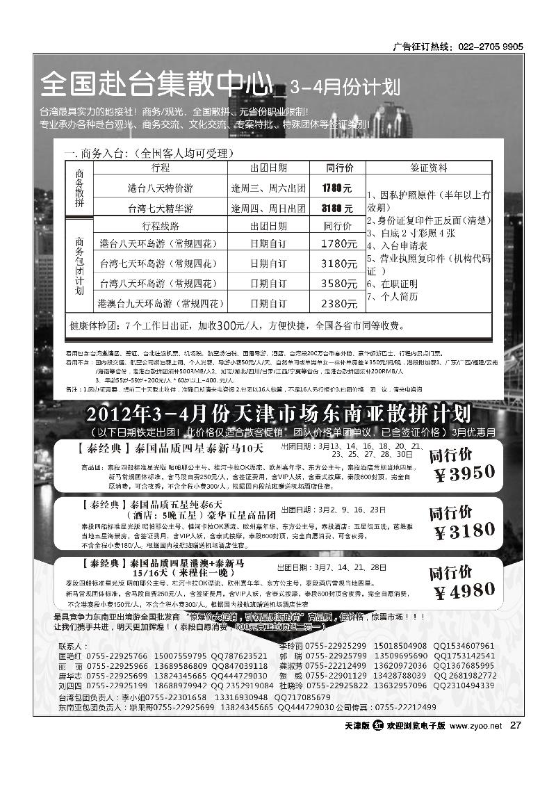 台湾·东南亚集散中心·专业台湾地接·商务天天发团