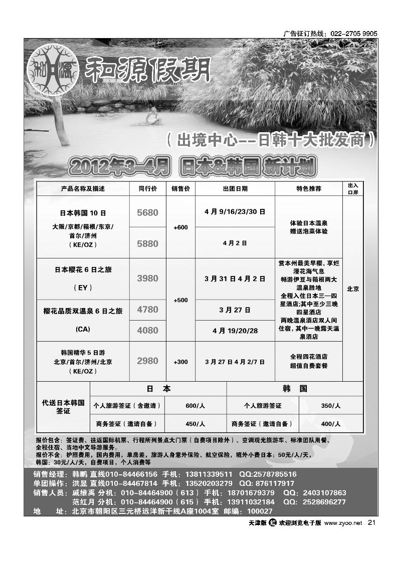 和源假期·日韩专线