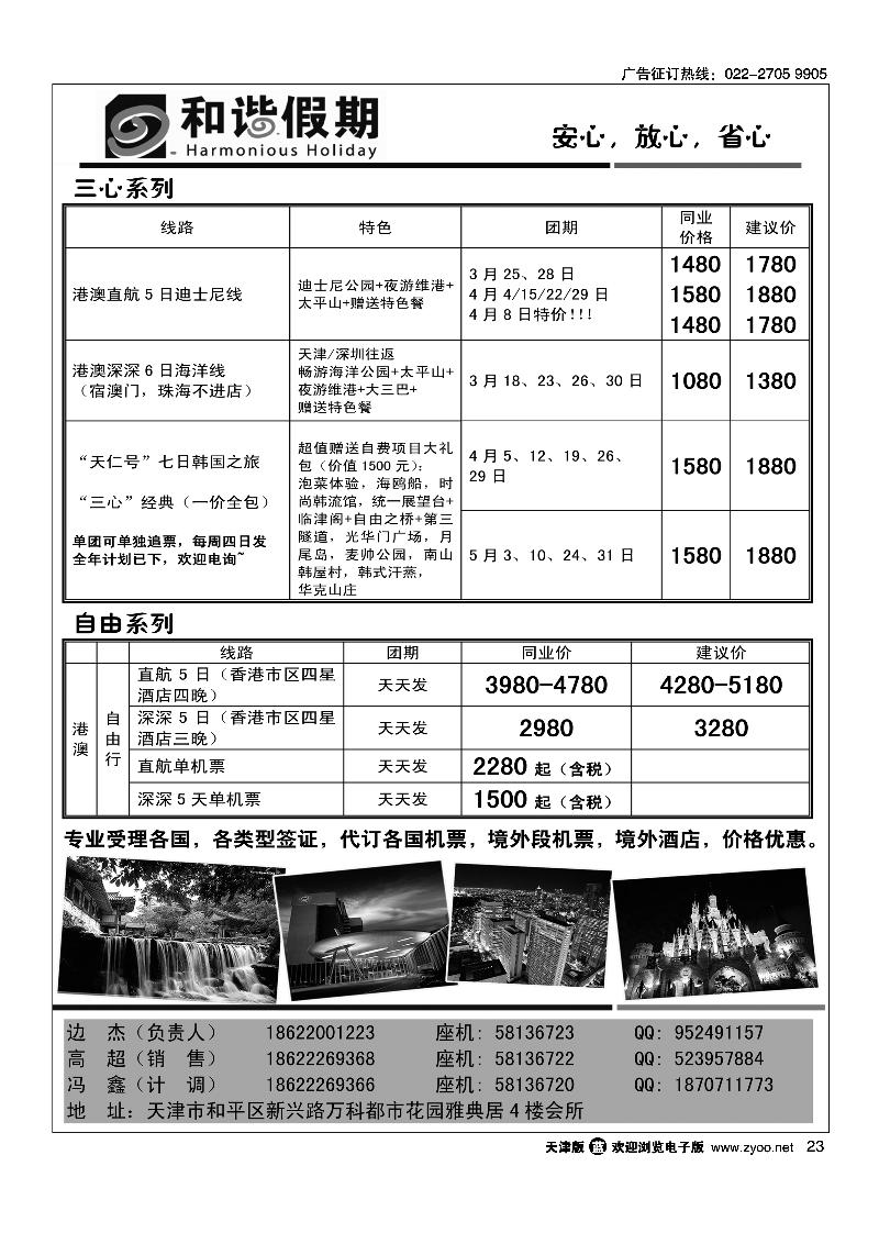 和谐假期