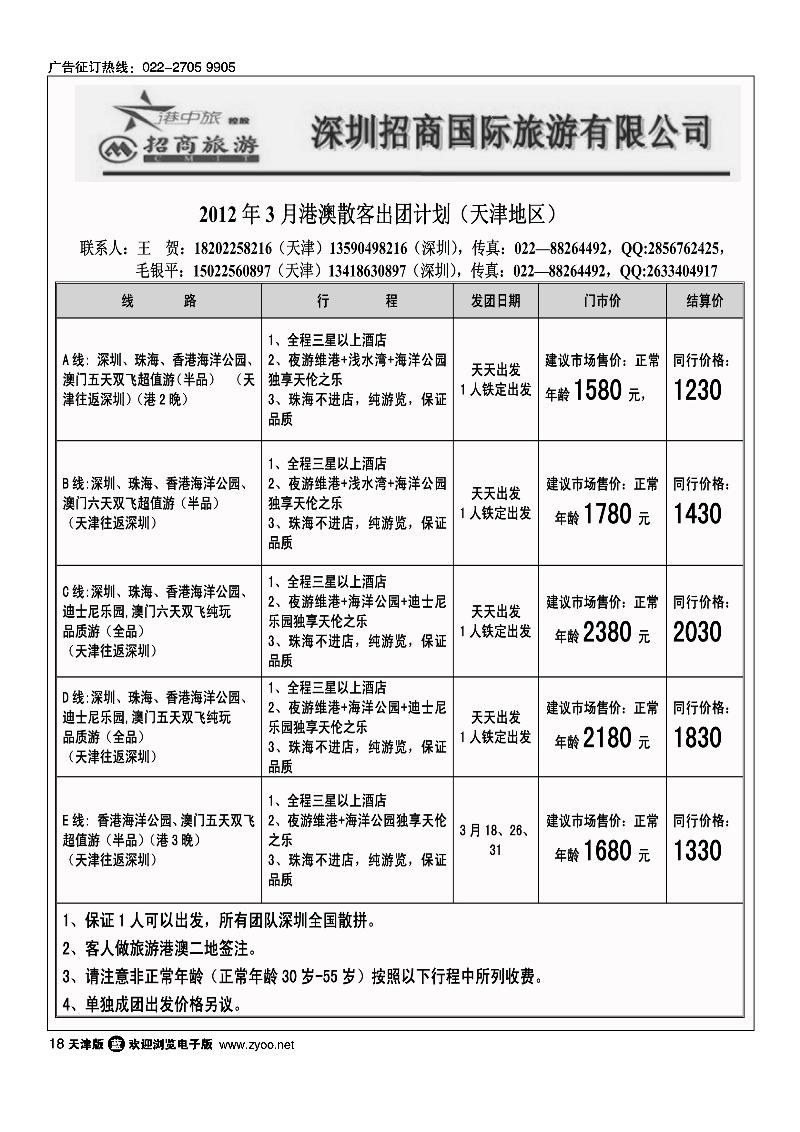 国旅港澳游专线