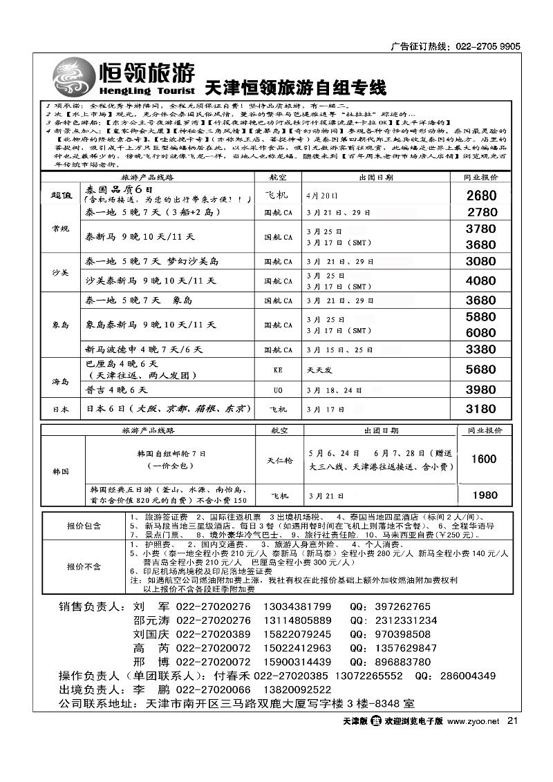 恒领旅游3