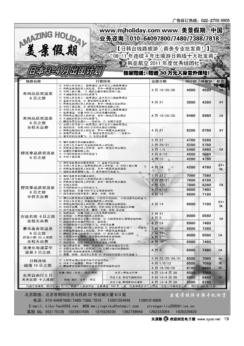美景假期