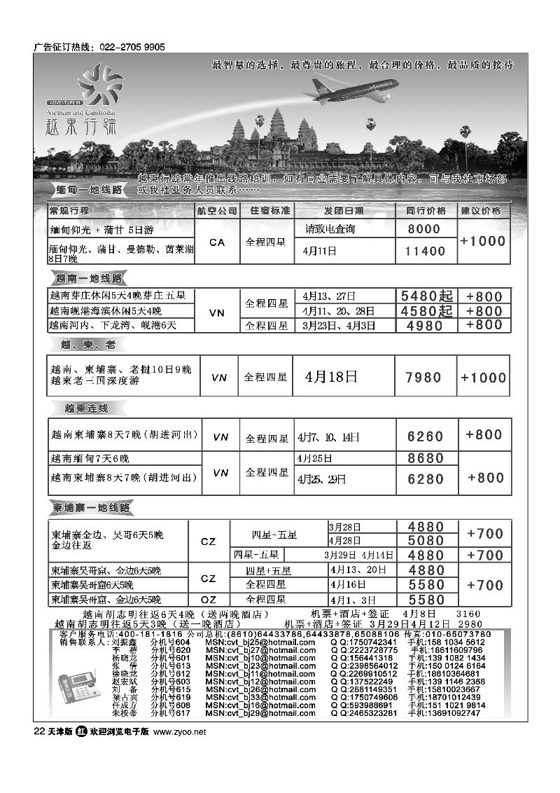 越柬行踪