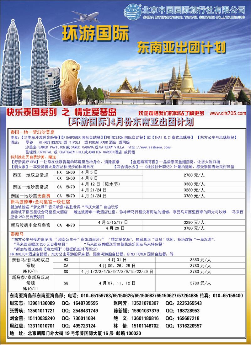 北京中国国际旅行社有限公司·环游国际·东南亚海岛一手批发1彩