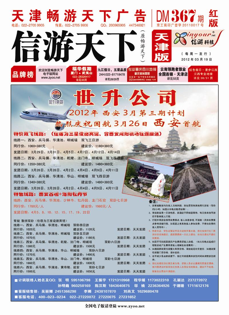 天津封面国内版（红版）信